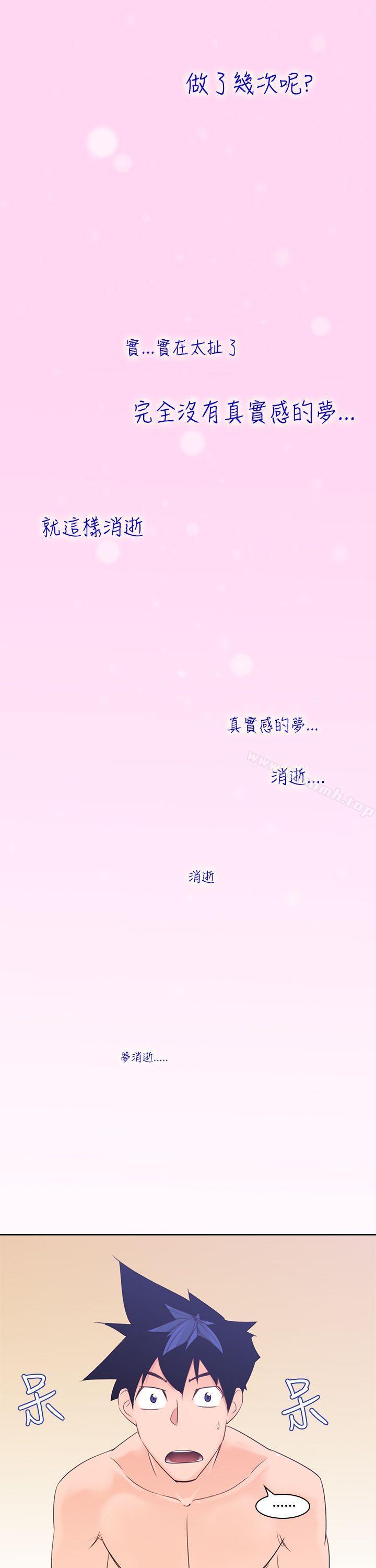 《他的那裏(完結)》漫画 第6話