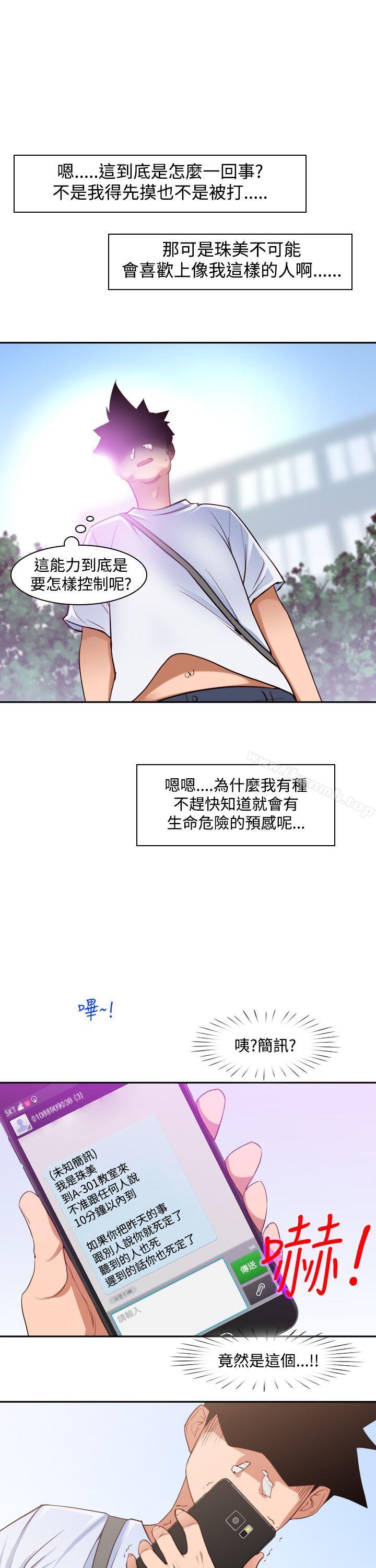 《他的那裏(完結)》漫画 第7話