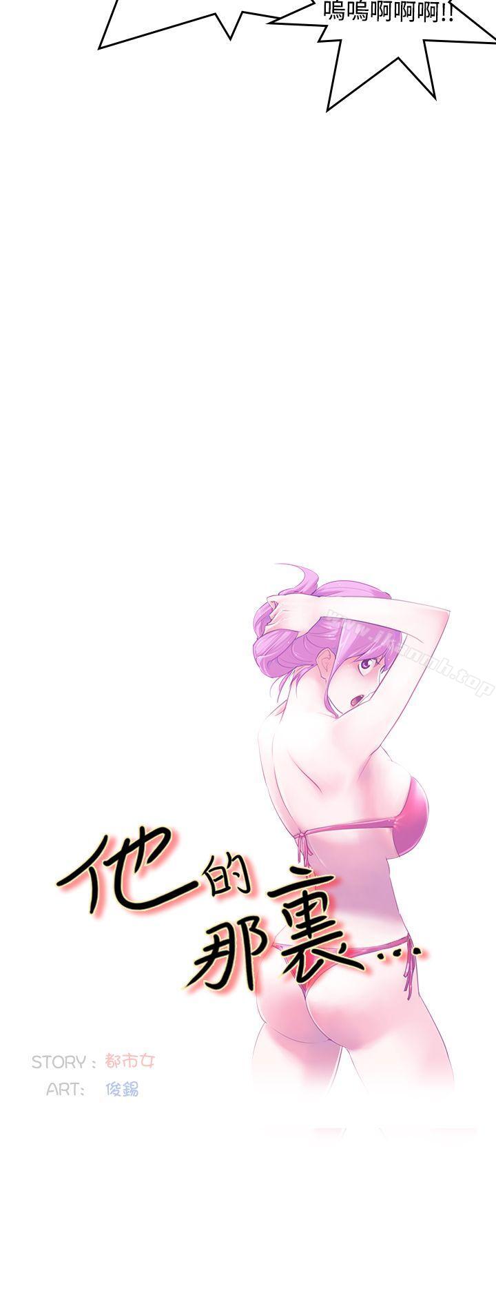 《他的那裏(完結)》漫画 第7話