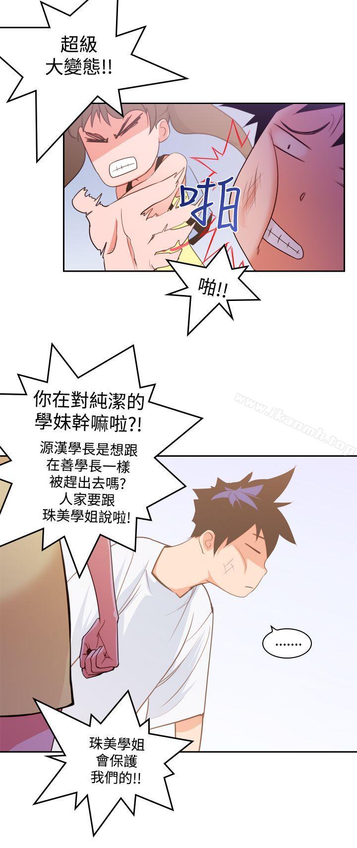 《他的那裏(完結)》漫画 第7話