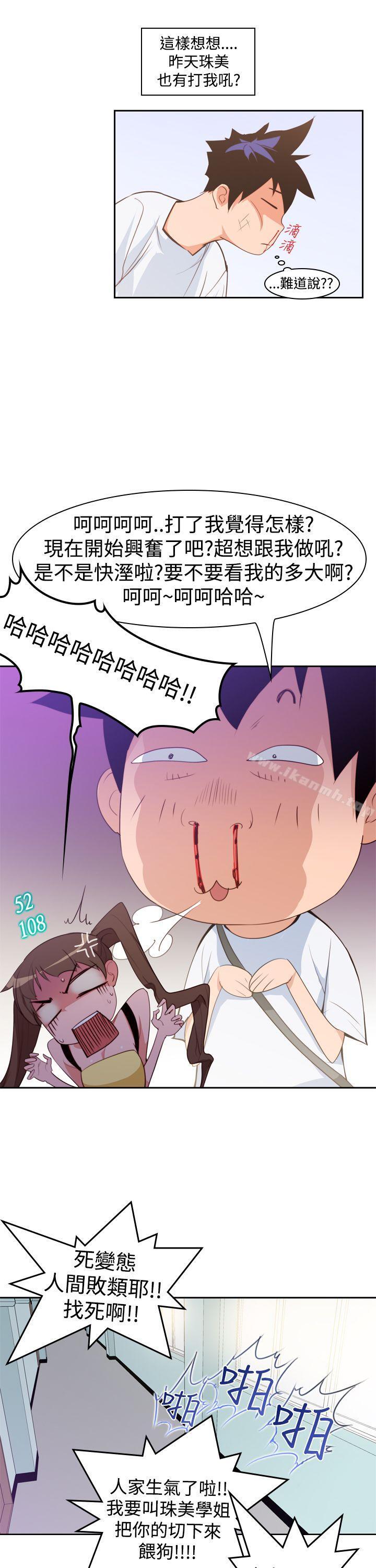 《他的那裏(完結)》漫画 第7話