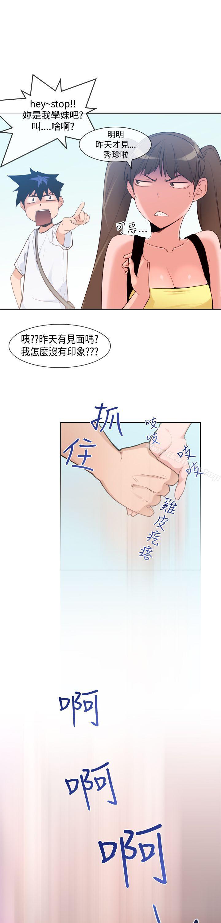 《他的那裏(完結)》漫画 第7話