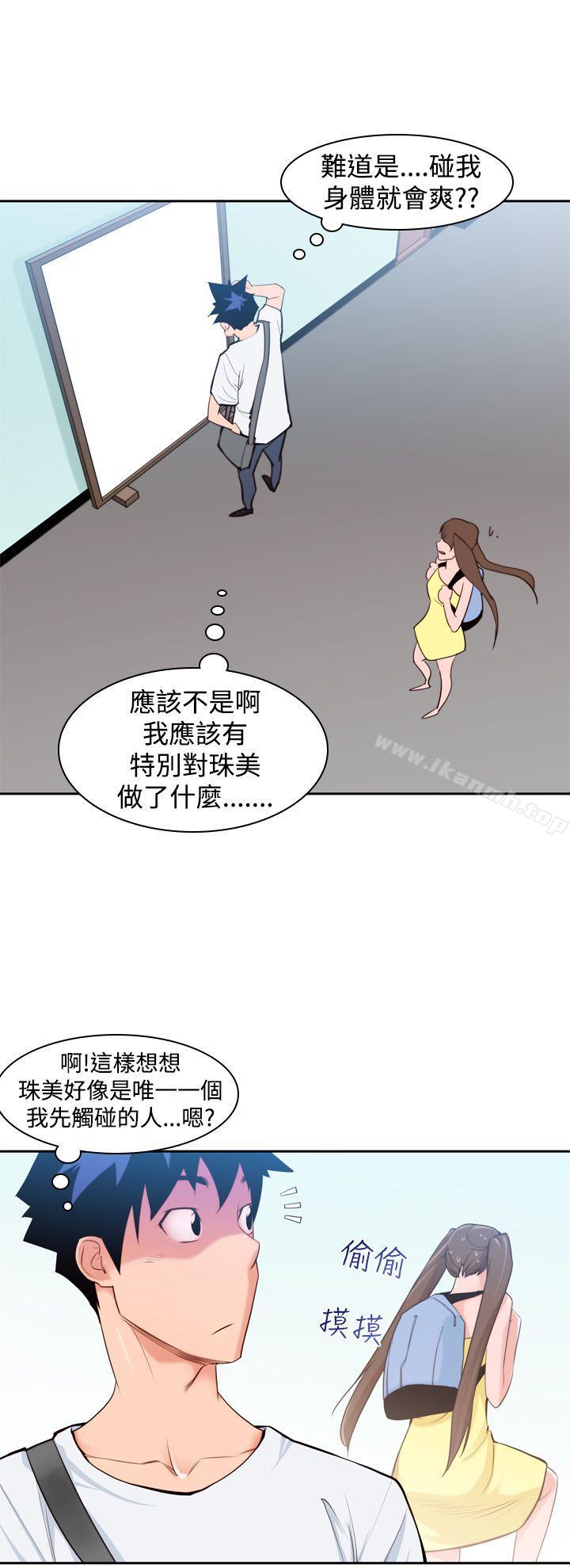 《他的那裏(完結)》漫画 第7話