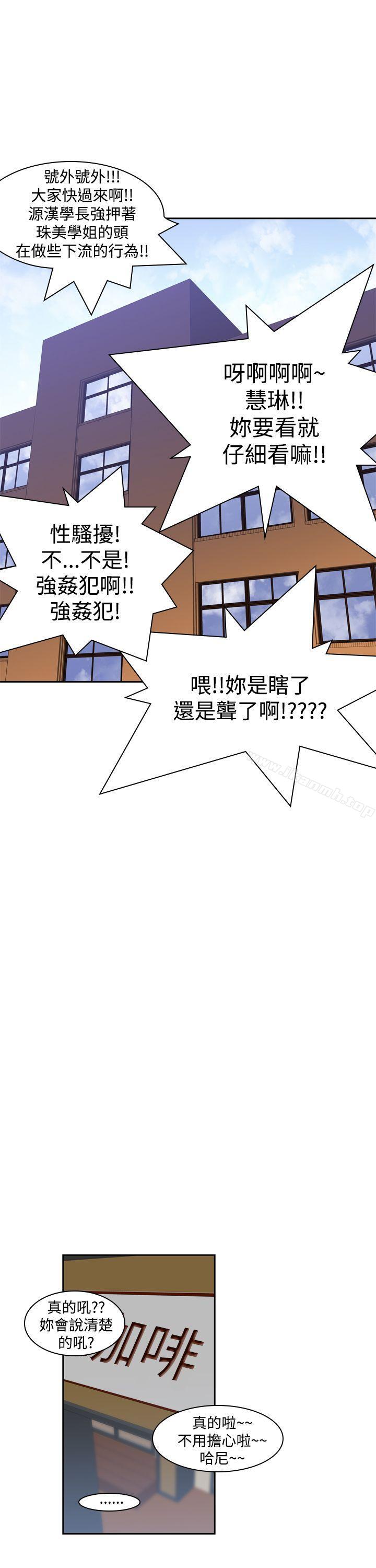 《他的那裏(完結)》漫画 第8話