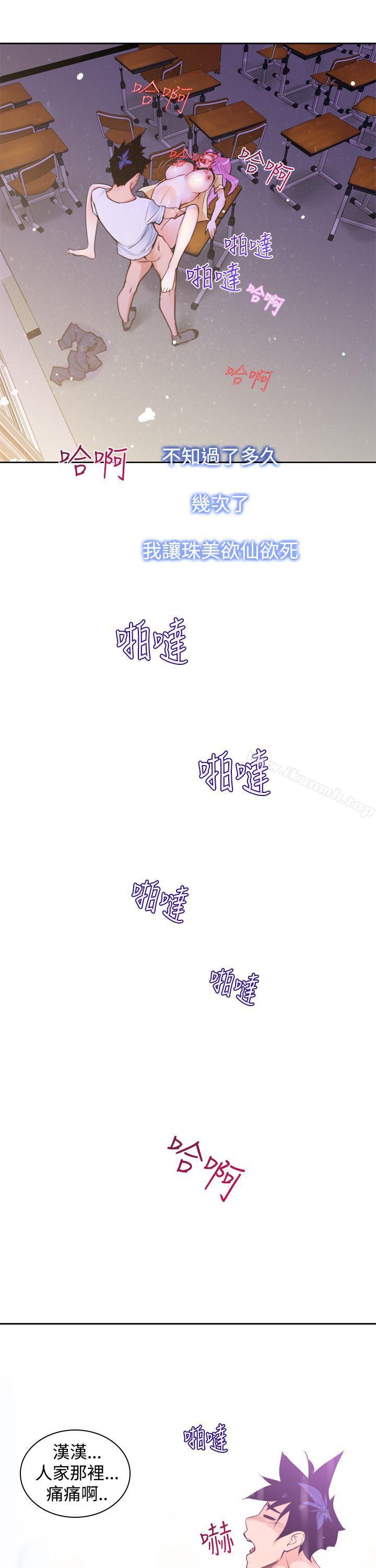 《他的那裏(完結)》漫画 第8話
