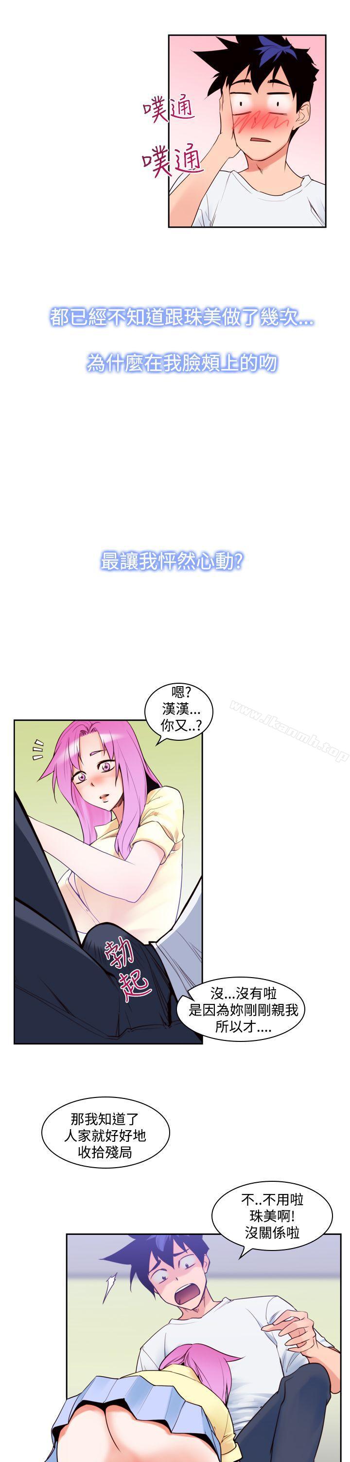 《他的那裏(完結)》漫画 第8話