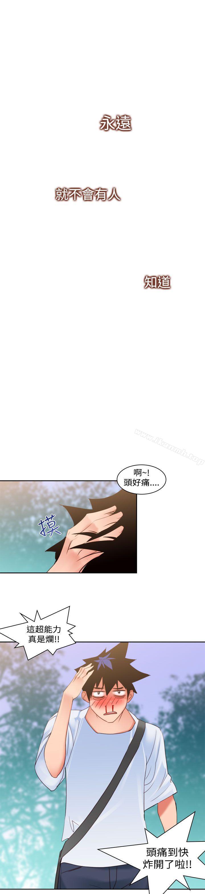 《他的那裏(完結)》漫画 第9話