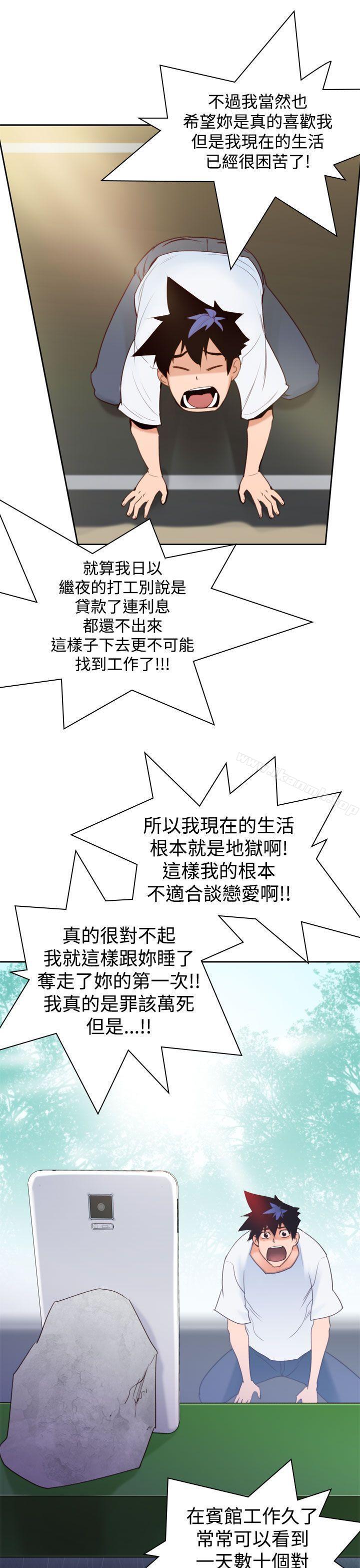 《他的那裏(完結)》漫画 第9話