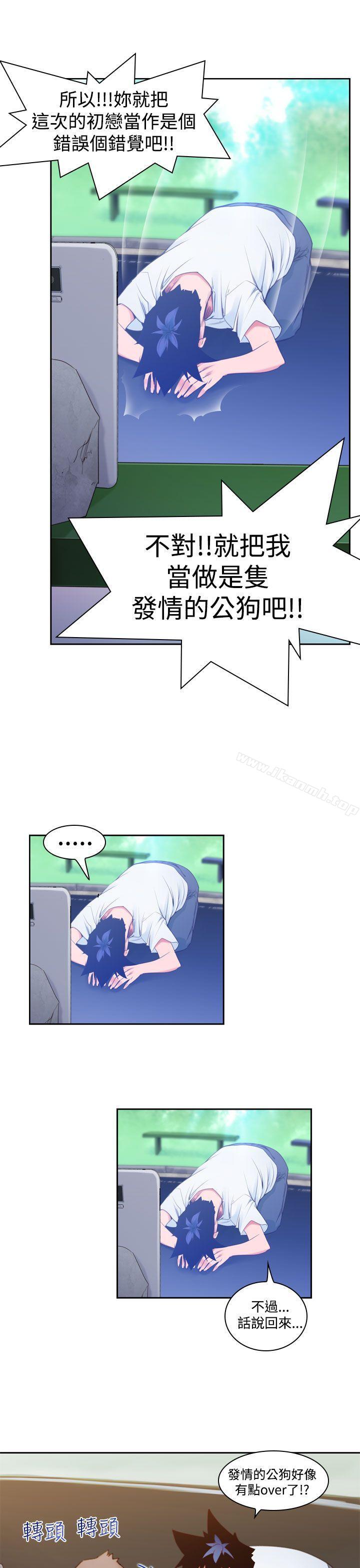 《他的那裏(完結)》漫画 第9話