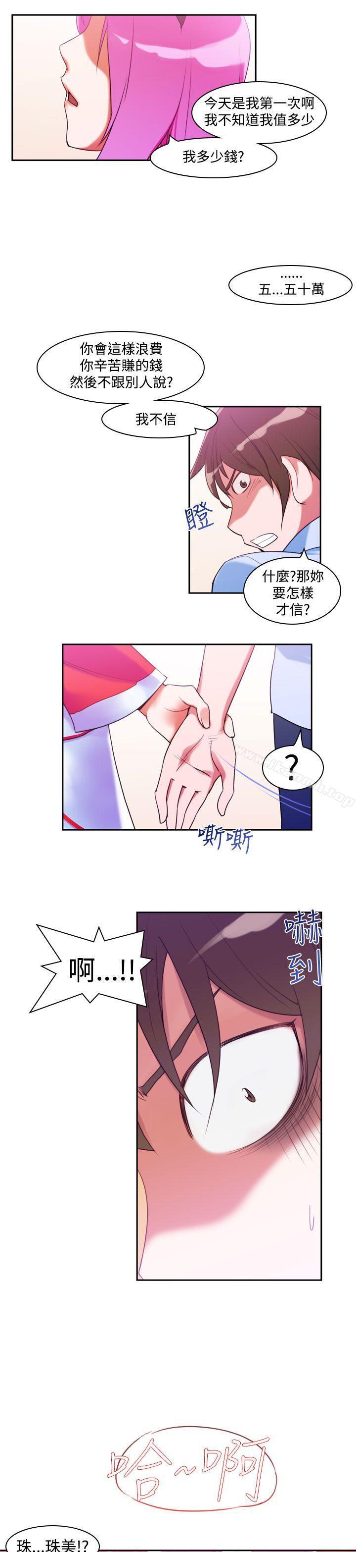 《他的那裏(完結)》漫画 第9話