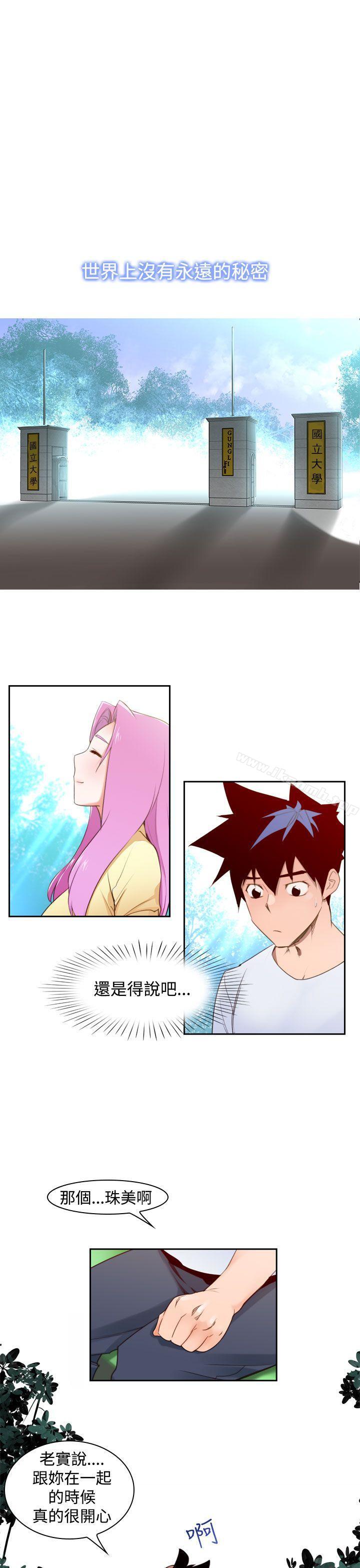 《他的那裏(完結)》漫画 第9話
