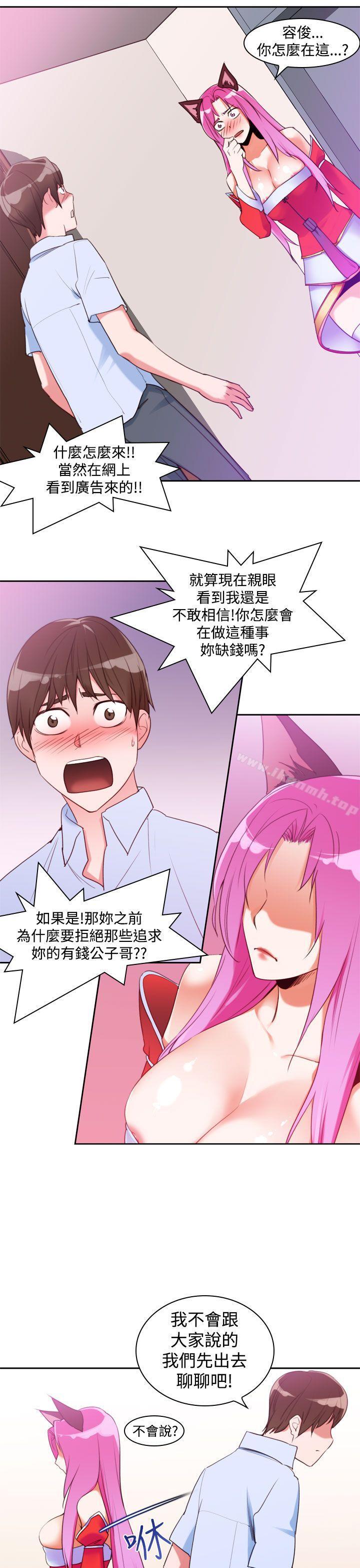 《他的那裏(完結)》漫画 第9話