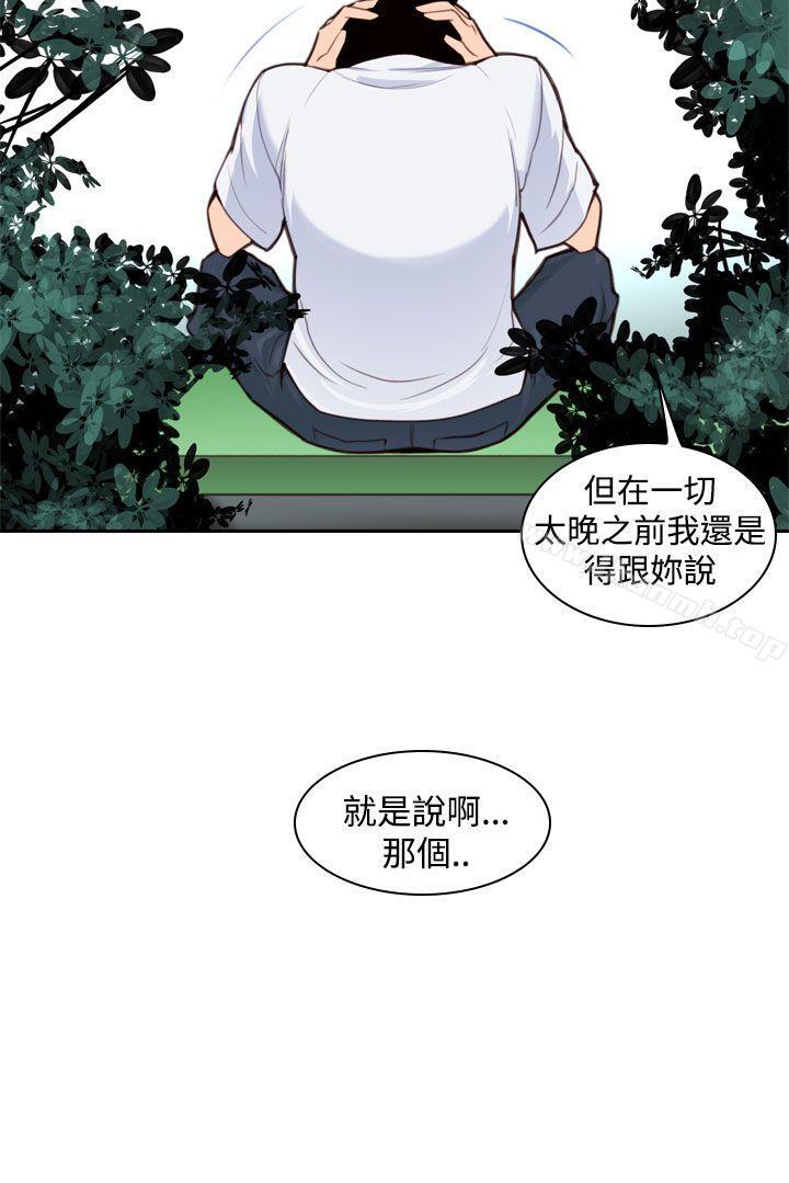 《他的那裏(完結)》漫画 第9話