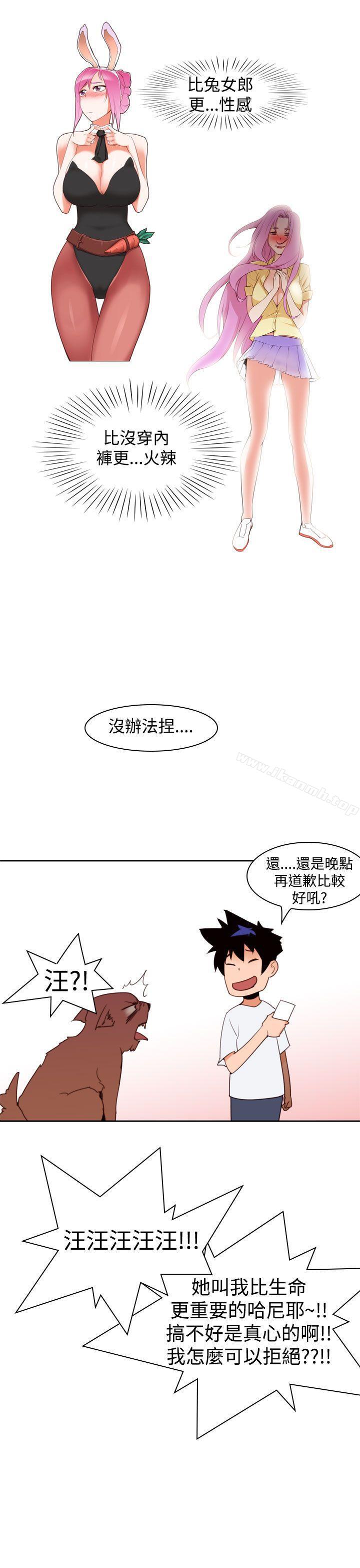 《他的那裏(完結)》漫画 第9話