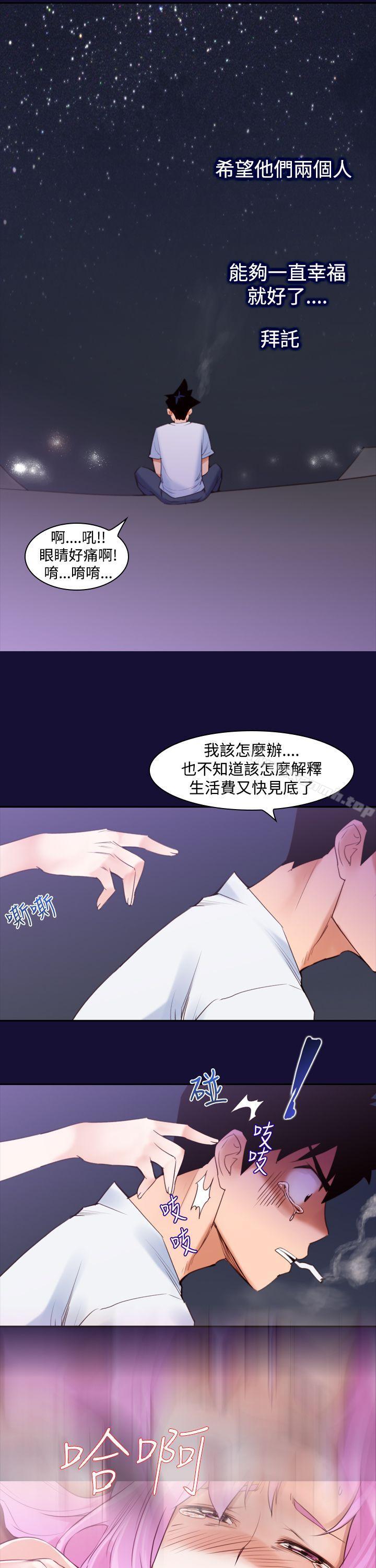 《他的那裏(完結)》漫画 第11話