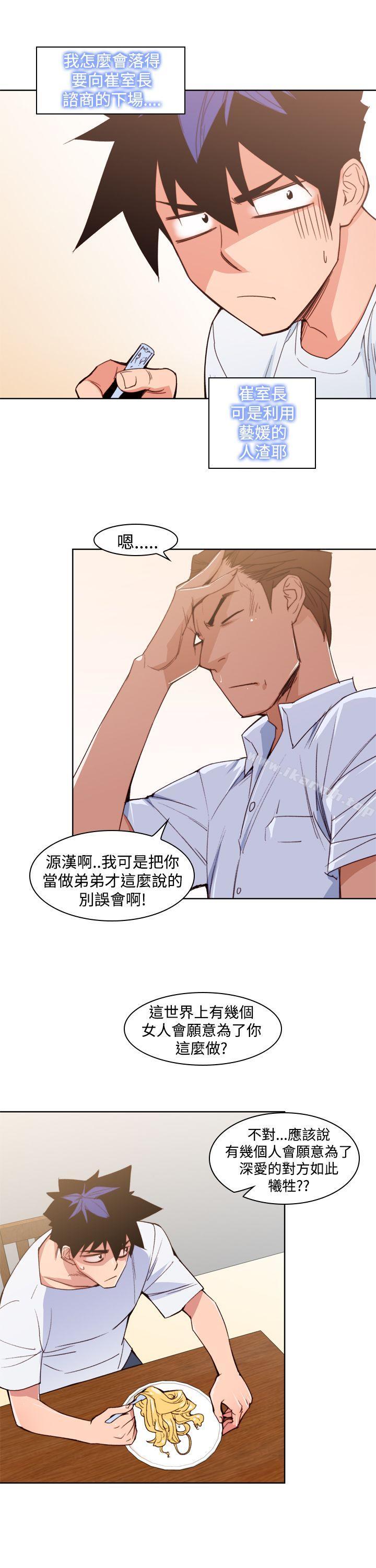 《他的那裏(完結)》漫画 第11話