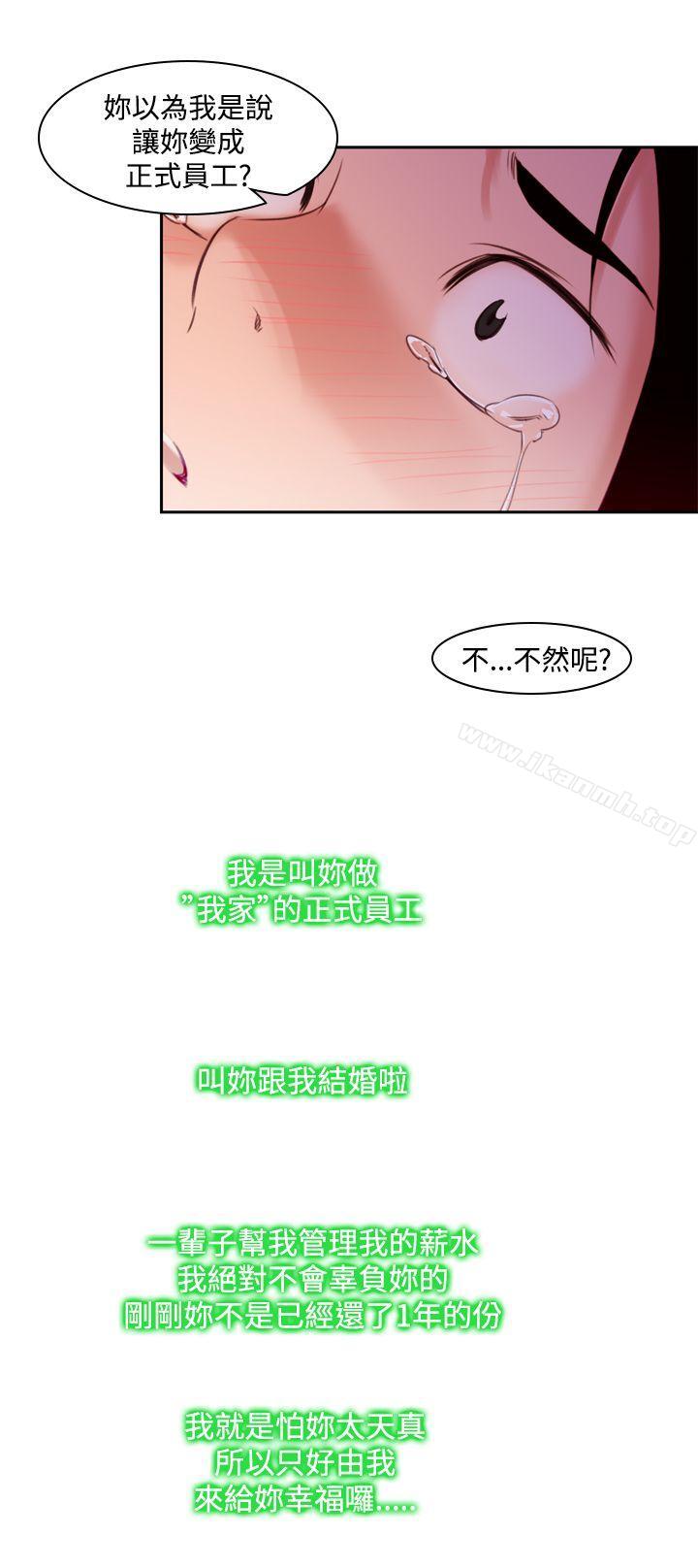 《他的那裏(完結)》漫画 第11話