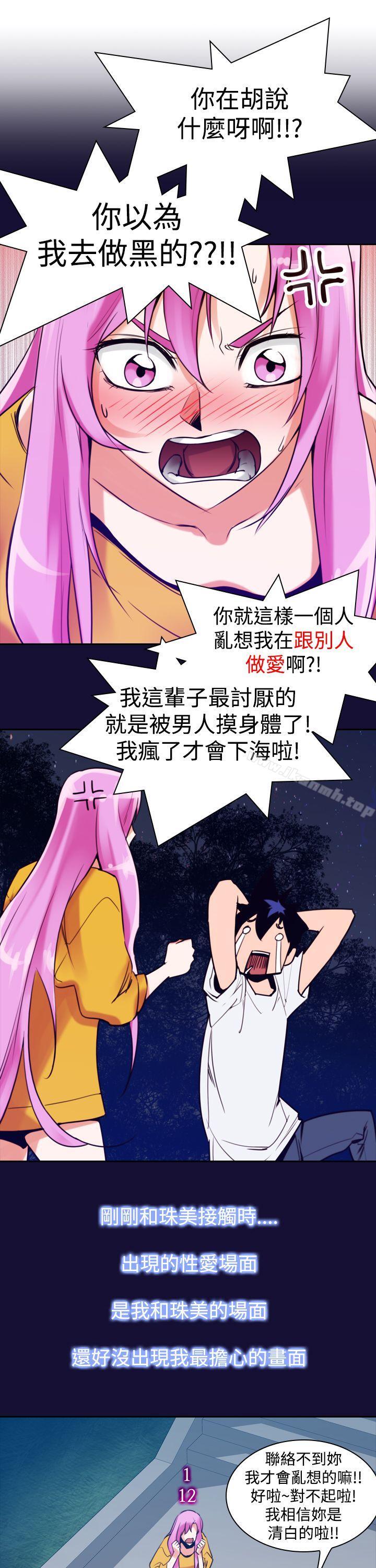 《他的那裏(完結)》漫画 第12話