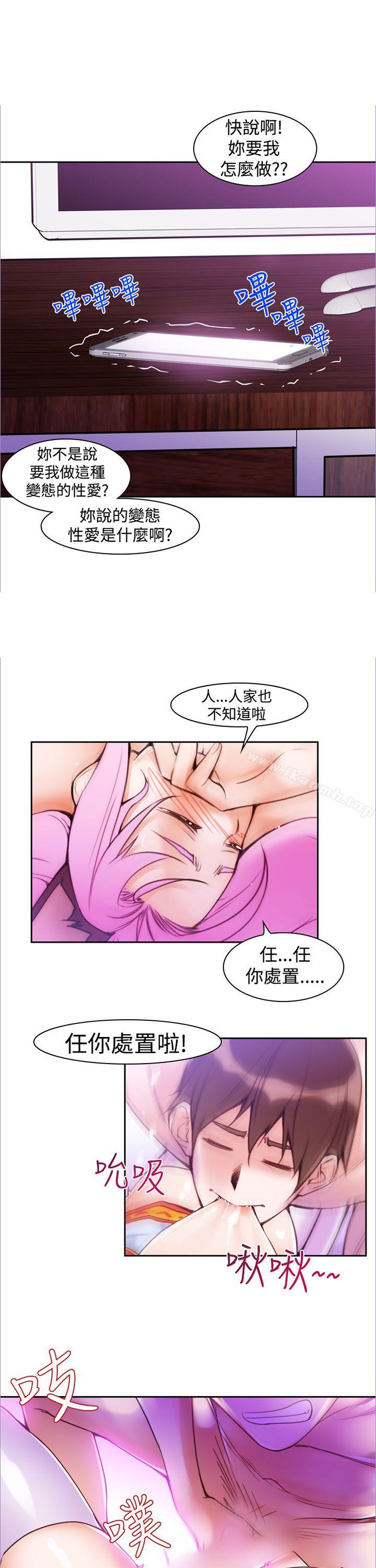 《他的那裏(完結)》漫画 第12話
