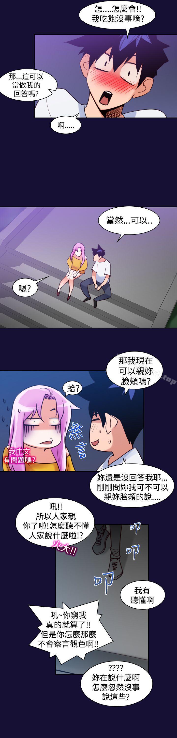 《他的那裏(完結)》漫画 第12話