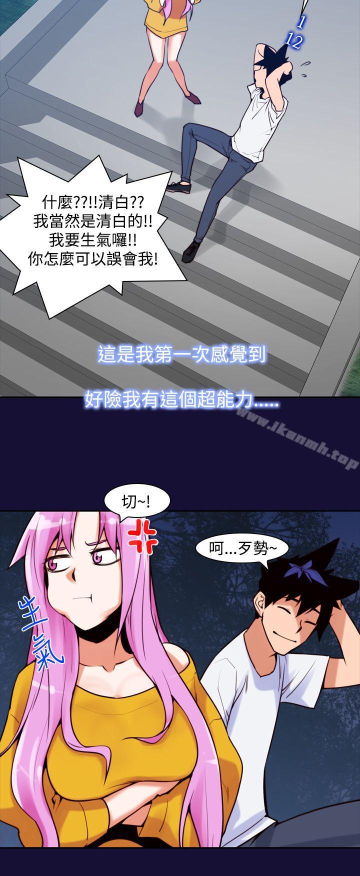《他的那裏(完結)》漫画 第12話