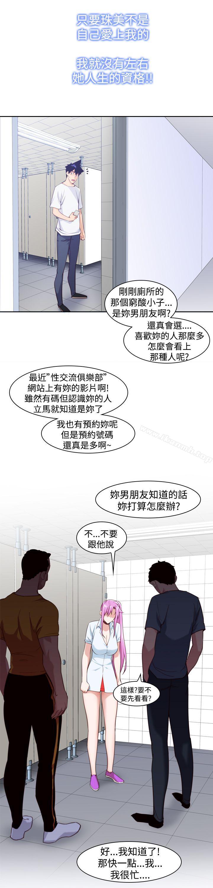 《他的那裏(完結)》漫画 第13話