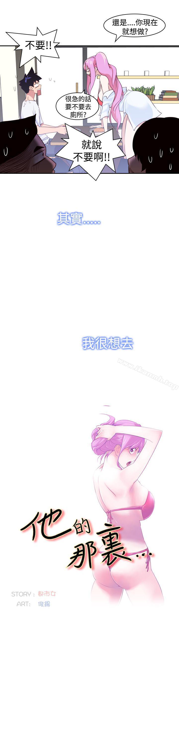 《他的那裏(完結)》漫画 第13話