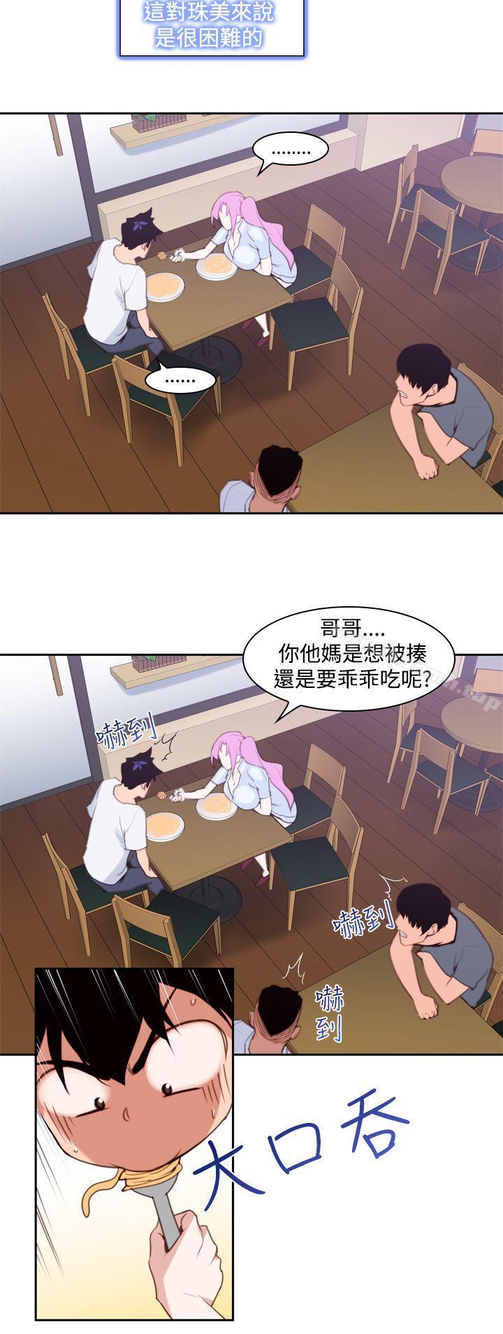 《他的那裏(完結)》漫画 第13話