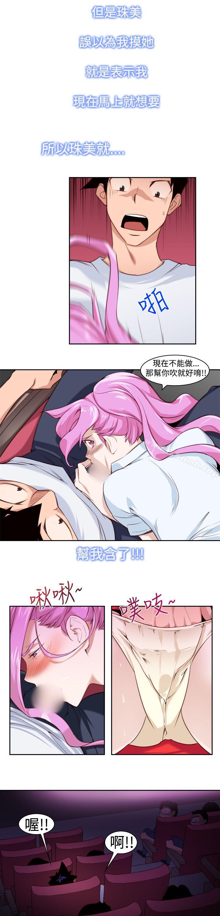 《他的那裏(完結)》漫画 第13話