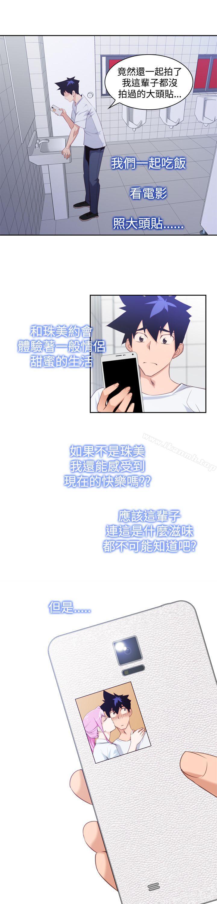 《他的那裏(完結)》漫画 第13話