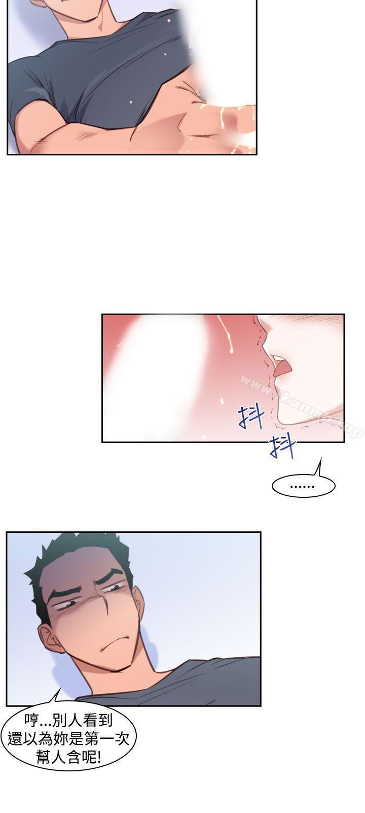 《他的那裏(完結)》漫画 第14話