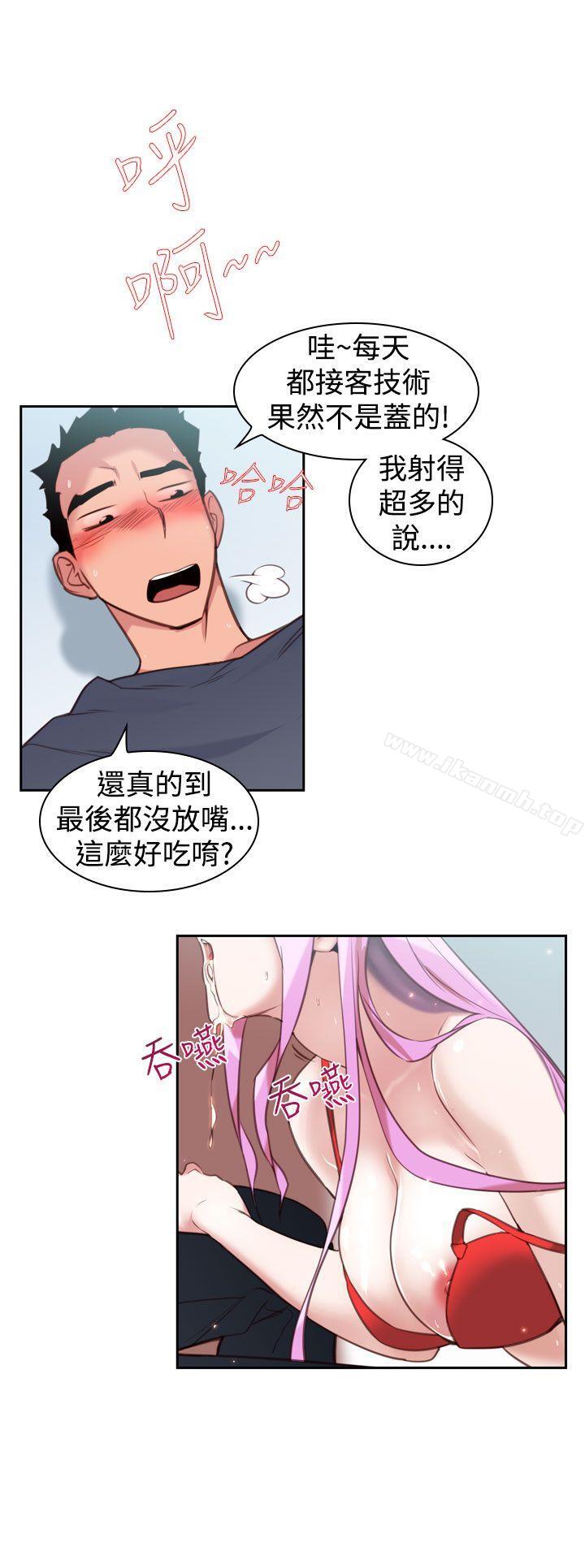 《他的那裏(完結)》漫画 第14話