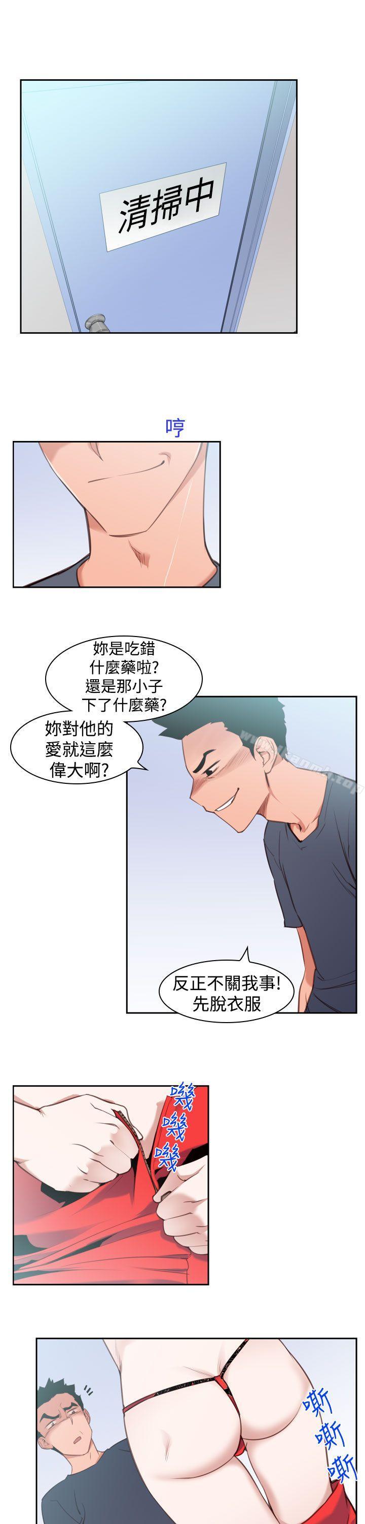 《他的那裏(完結)》漫画 第14話