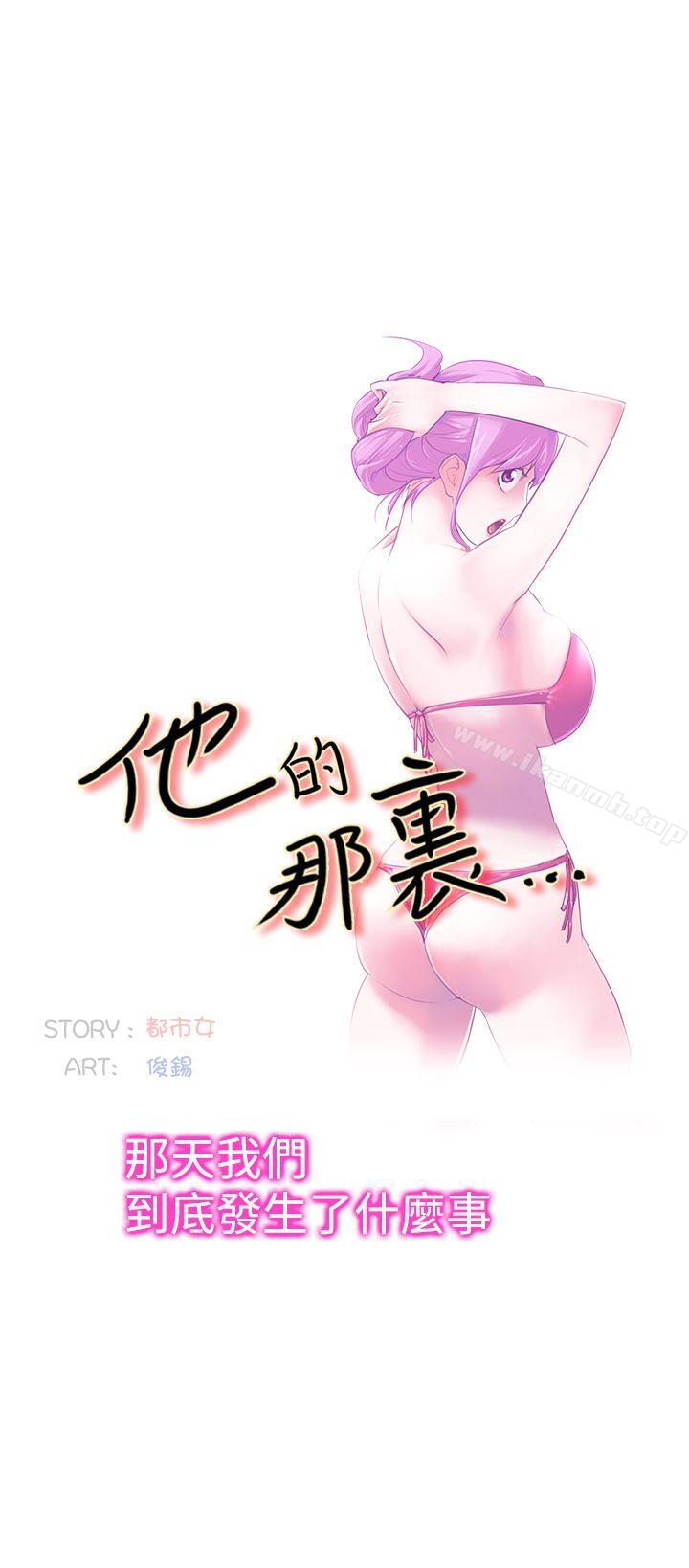 《他的那裏(完結)》漫画 第15話