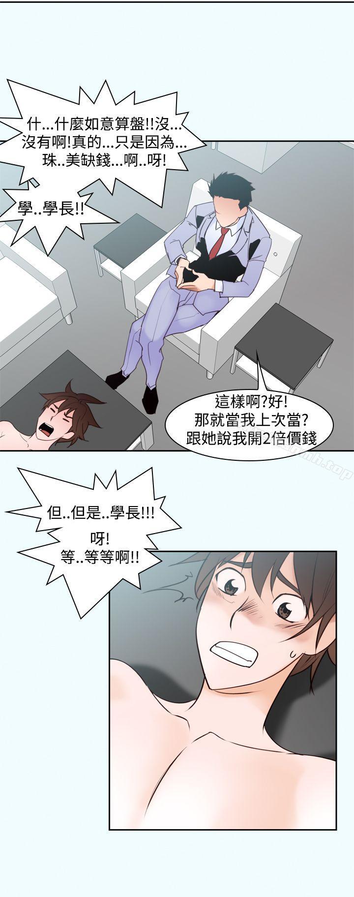 《他的那裏(完結)》漫画 第16話
