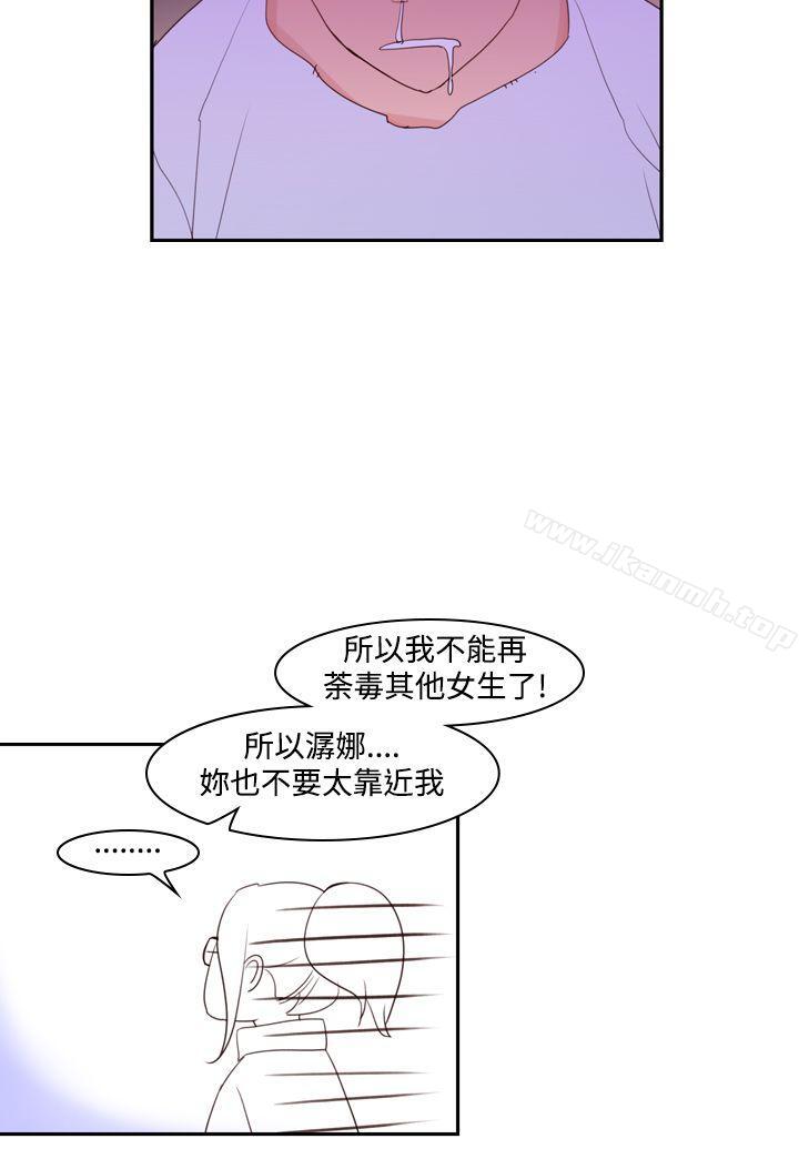 《他的那裏(完結)》漫画 第17話