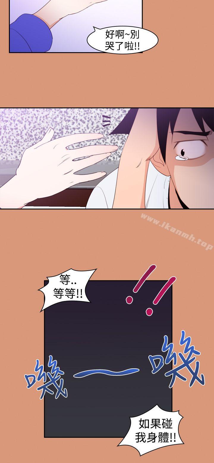 《他的那裏(完結)》漫画 第18話
