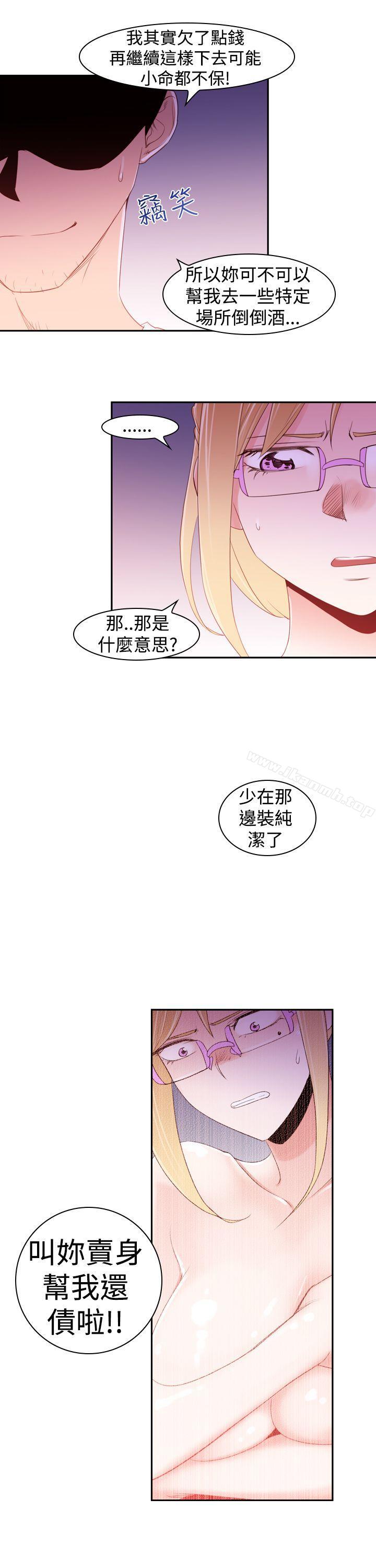 《他的那裏(完結)》漫画 第19話