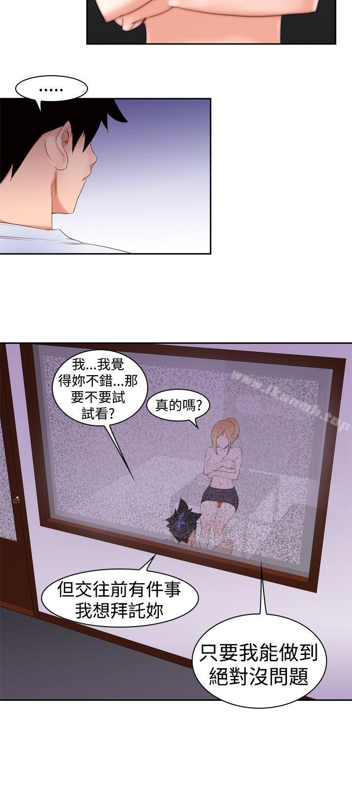 《他的那裏(完結)》漫画 第19話