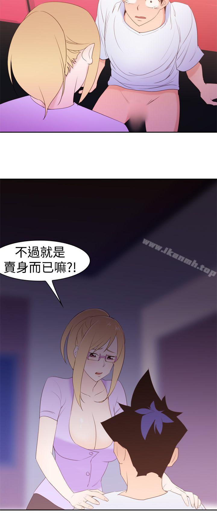 《他的那裏(完結)》漫画 第19話
