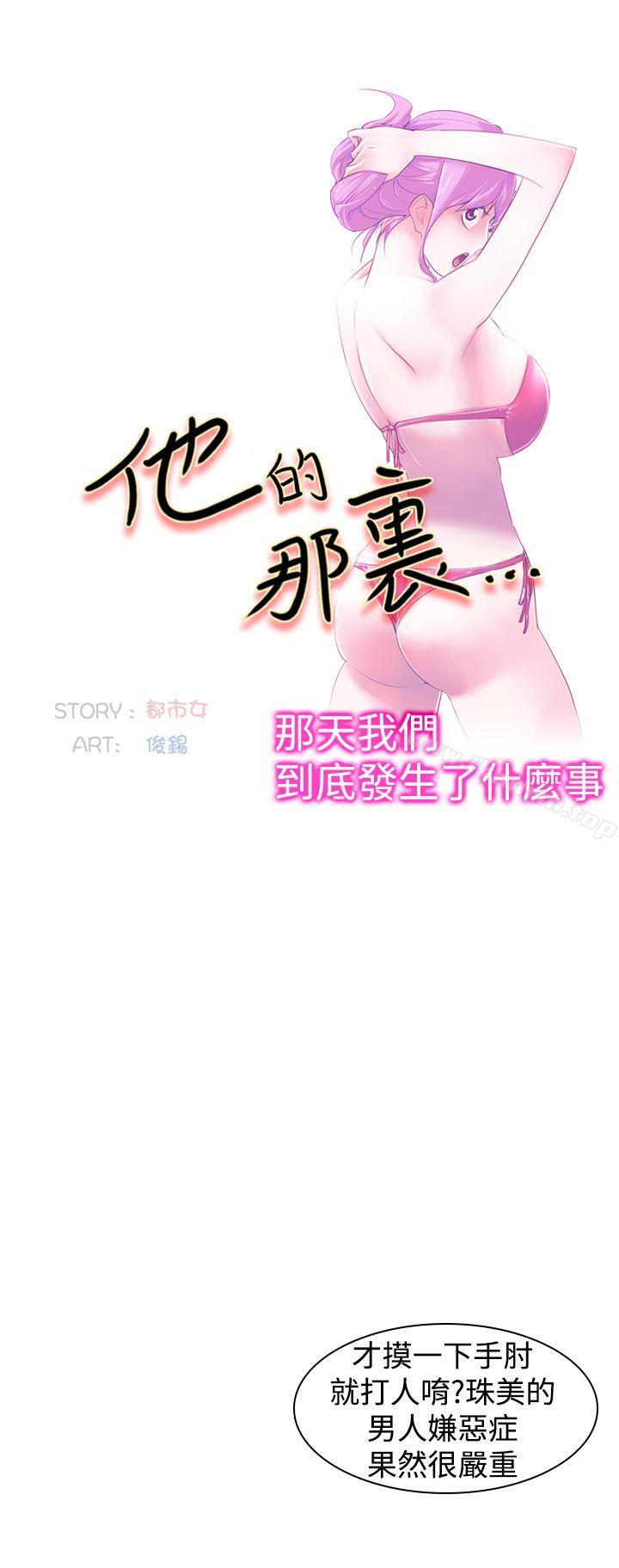 《他的那裏(完結)》漫画 第19話