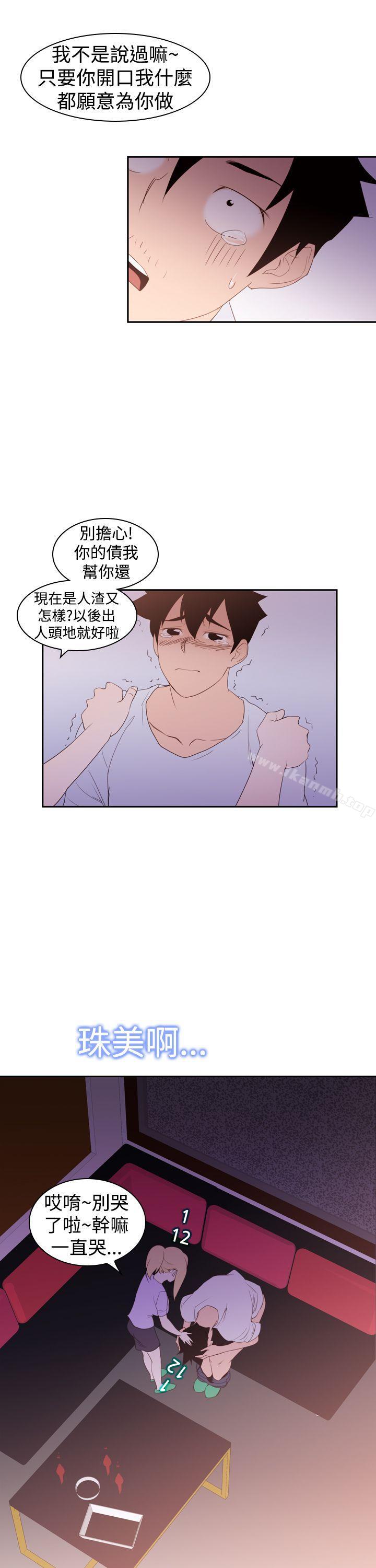 《他的那裏(完結)》漫画 第19話