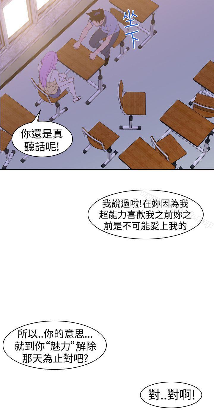 《他的那裏(完結)》漫画 第20話