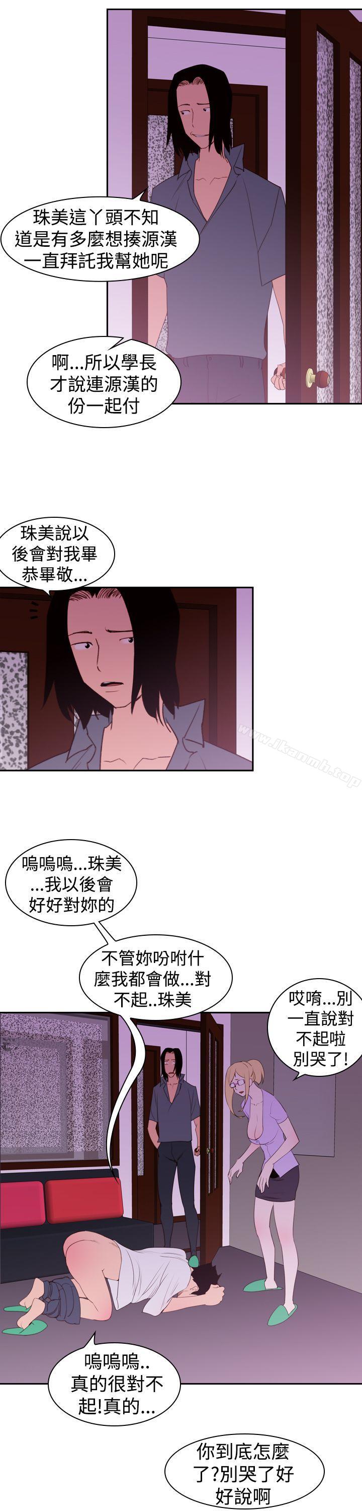 《他的那裏(完結)》漫画 第20話