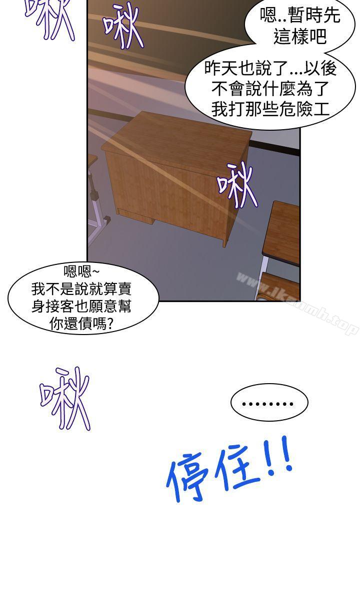 《他的那裏(完結)》漫画 第20話