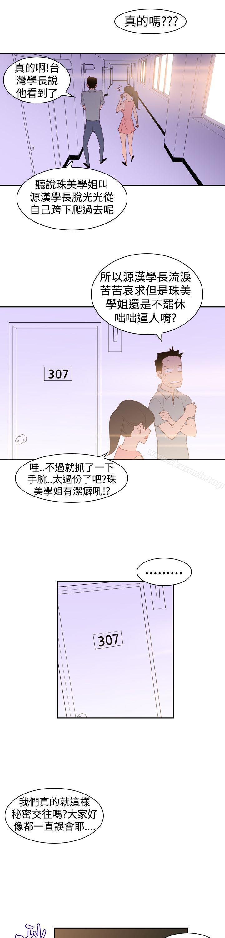《他的那裏(完結)》漫画 第20話