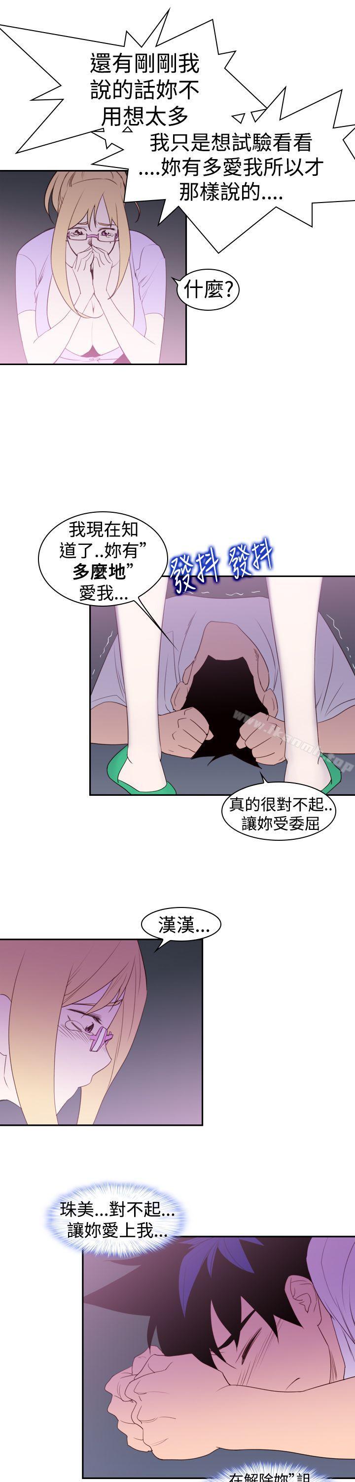 《他的那裏(完結)》漫画 第20話
