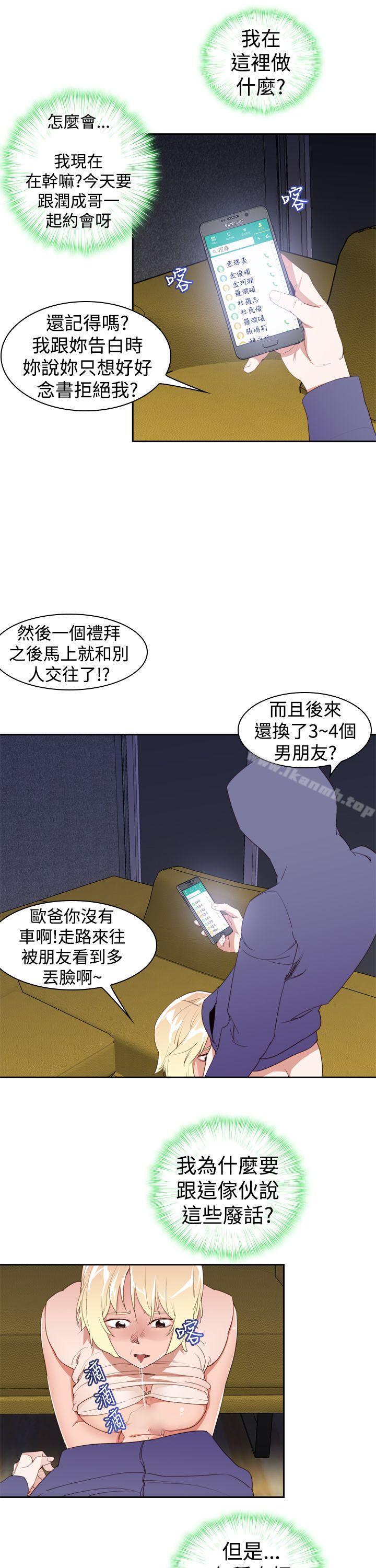 《他的那裏(完結)》漫画 第22話