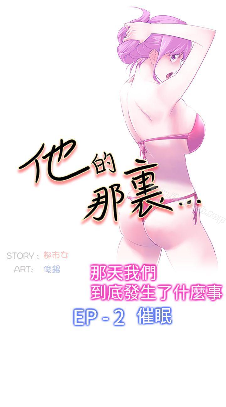 《他的那裏(完結)》漫画 第22話