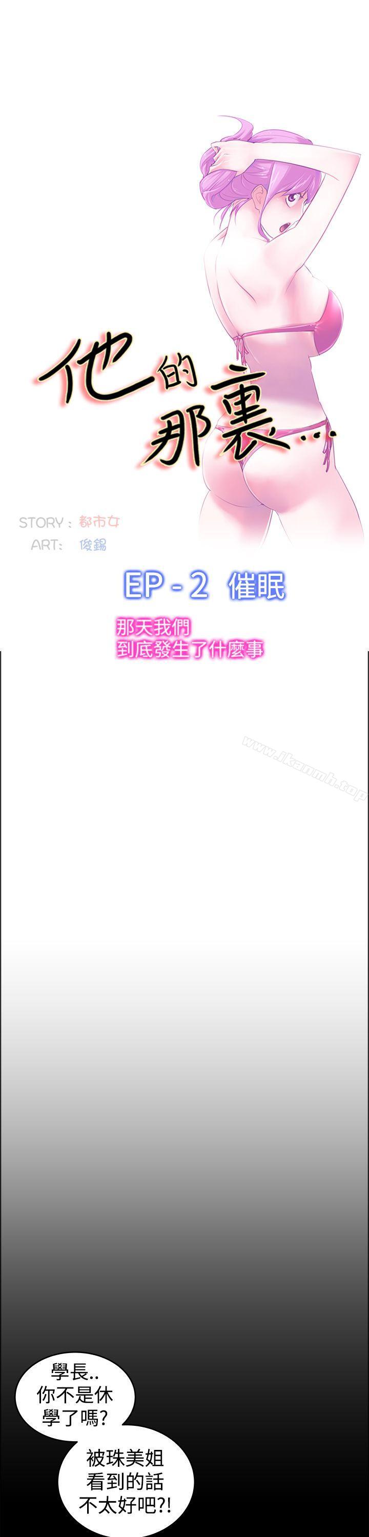 《他的那裏(完結)》漫画 第23話
